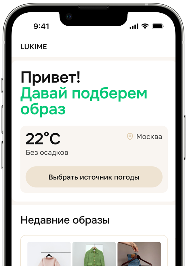 Экран LUKIME с подбором образа