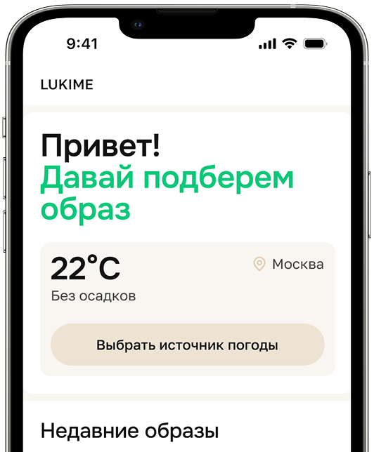 Экран LUKIME с подбором образа